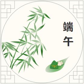 端午 | 一年一端午，一岁一安康