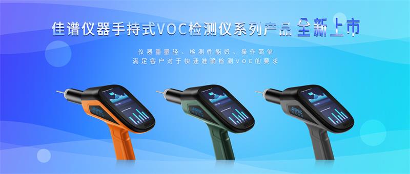 为绿水青山，再添利器 | 佳谱仪器手持式...