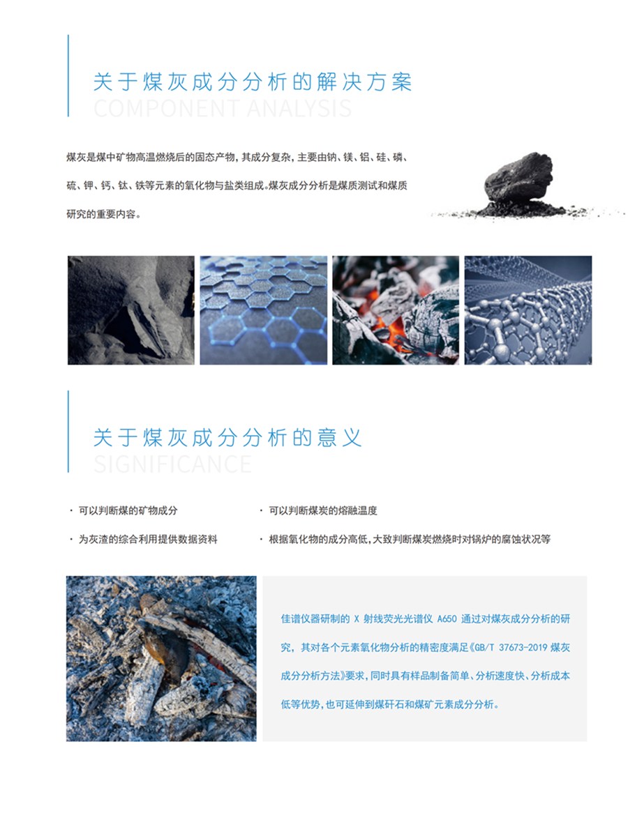 A650煤灰分析仪_02_看图王.png